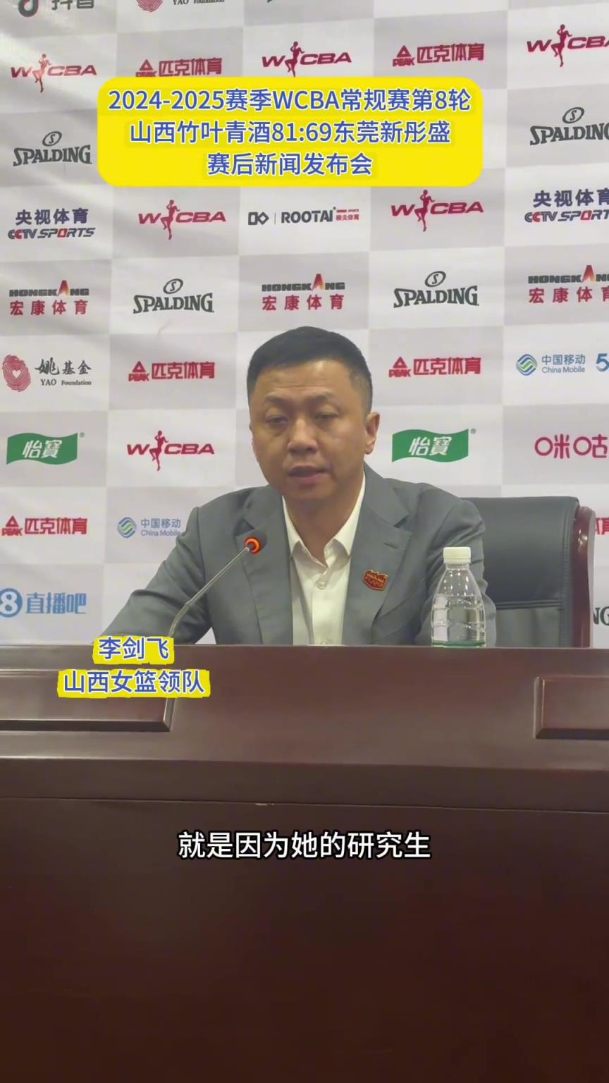 劉禹彤去哪兒了？山西女籃領(lǐng)隊李劍飛在新聞發(fā)布會上如是說。