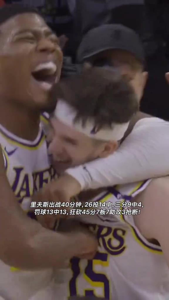 里夫斯45+7+7生涯之夜！賽后八村上前擁抱慶祝 打心底高興